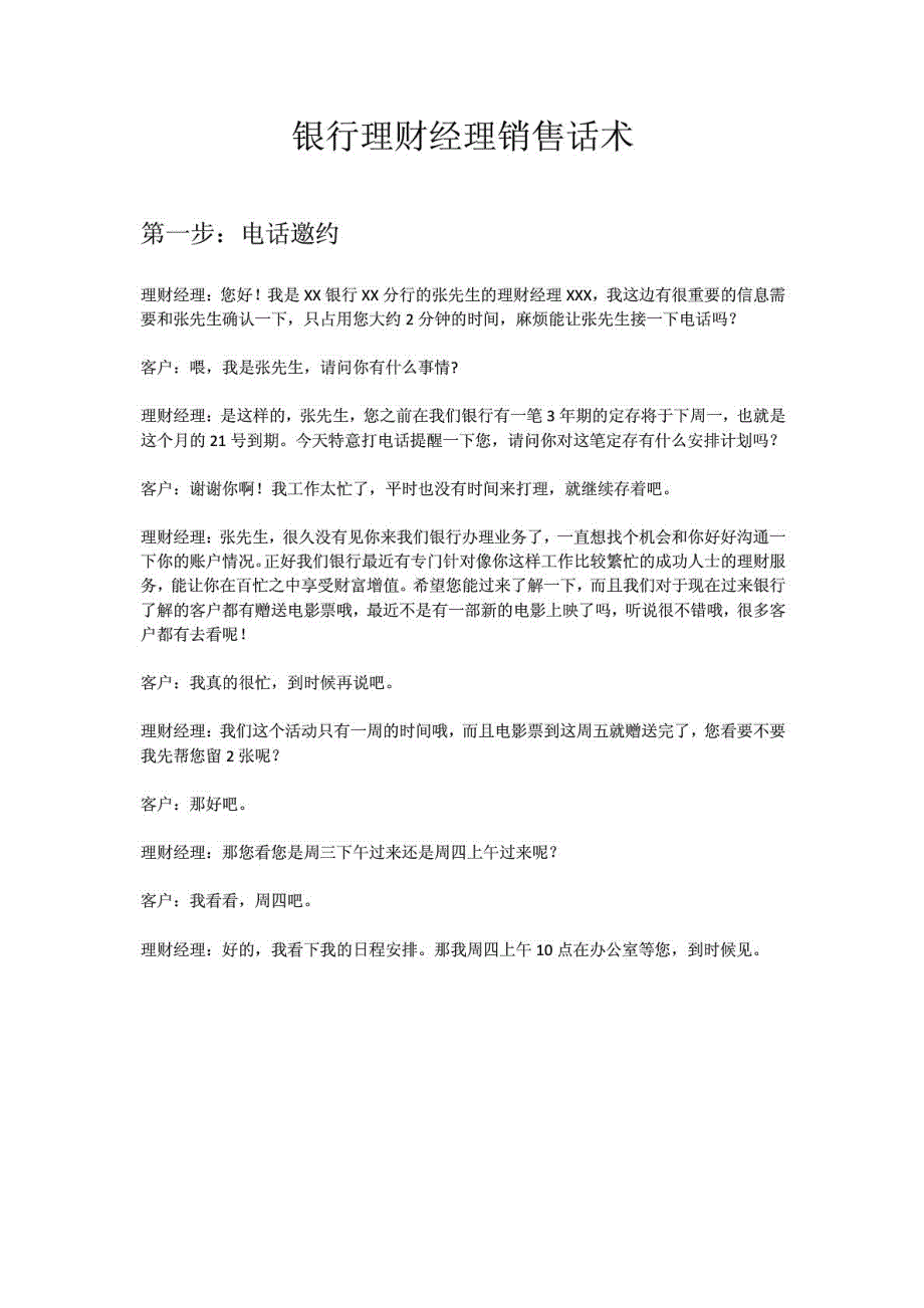 银行理财经理电销话术精华.doc_第2页