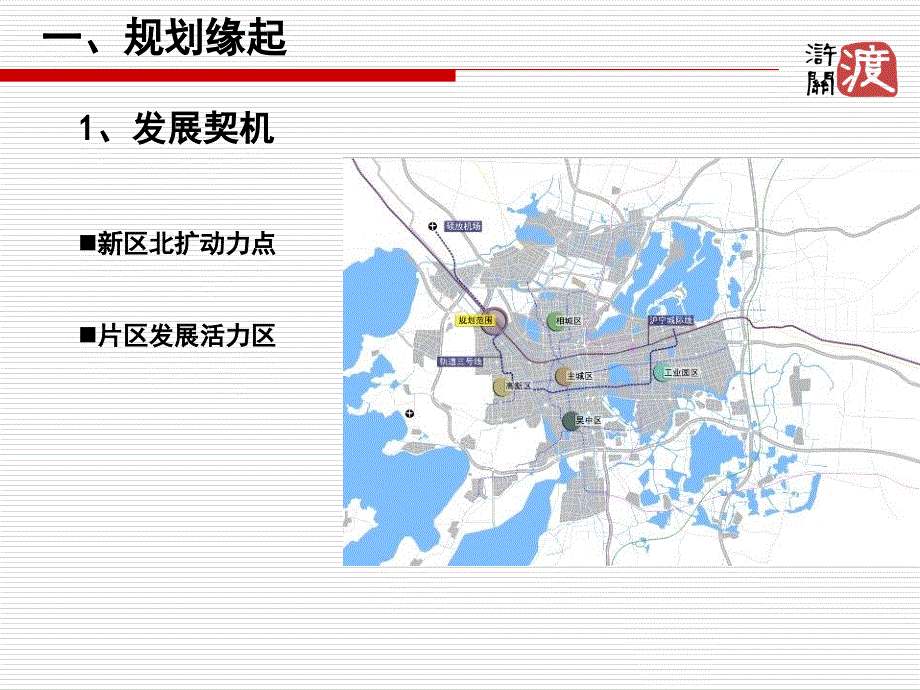 苏州高新区城际站周边地块城市设计.ppt_第3页