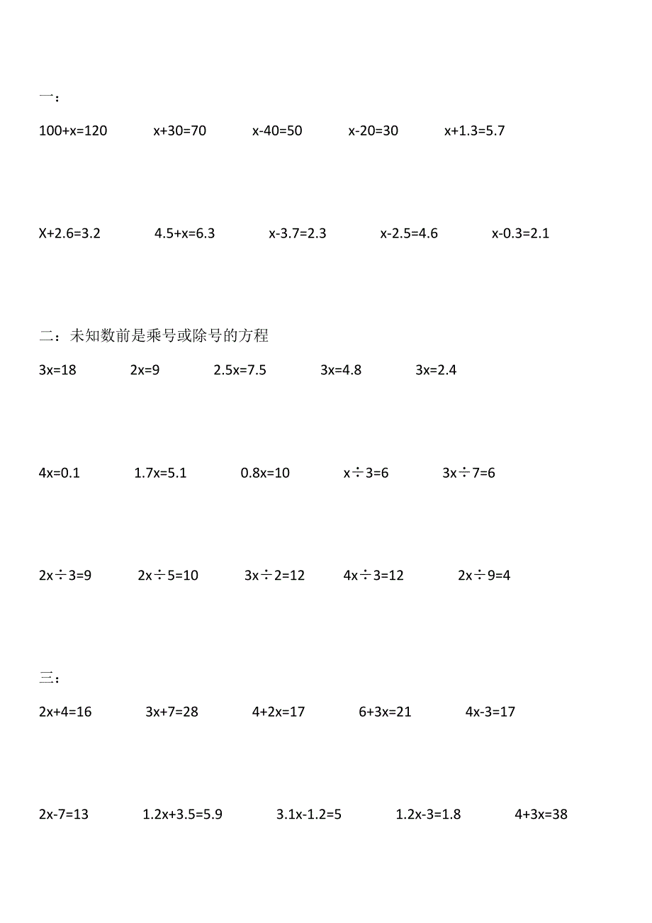 简易方程计算题练习.docx_第1页