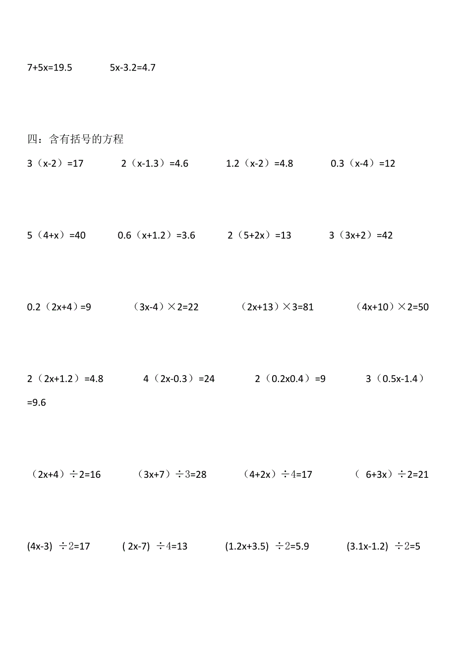 简易方程计算题练习.docx_第2页