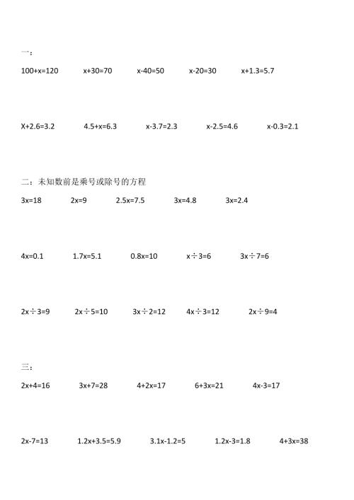 简易方程计算题练习.docx