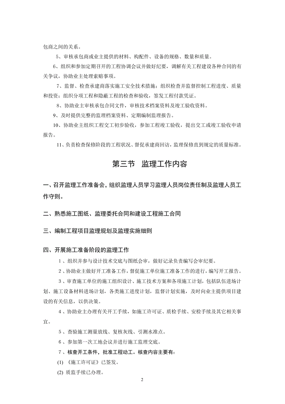 科技创业园监理规划.doc_第2页