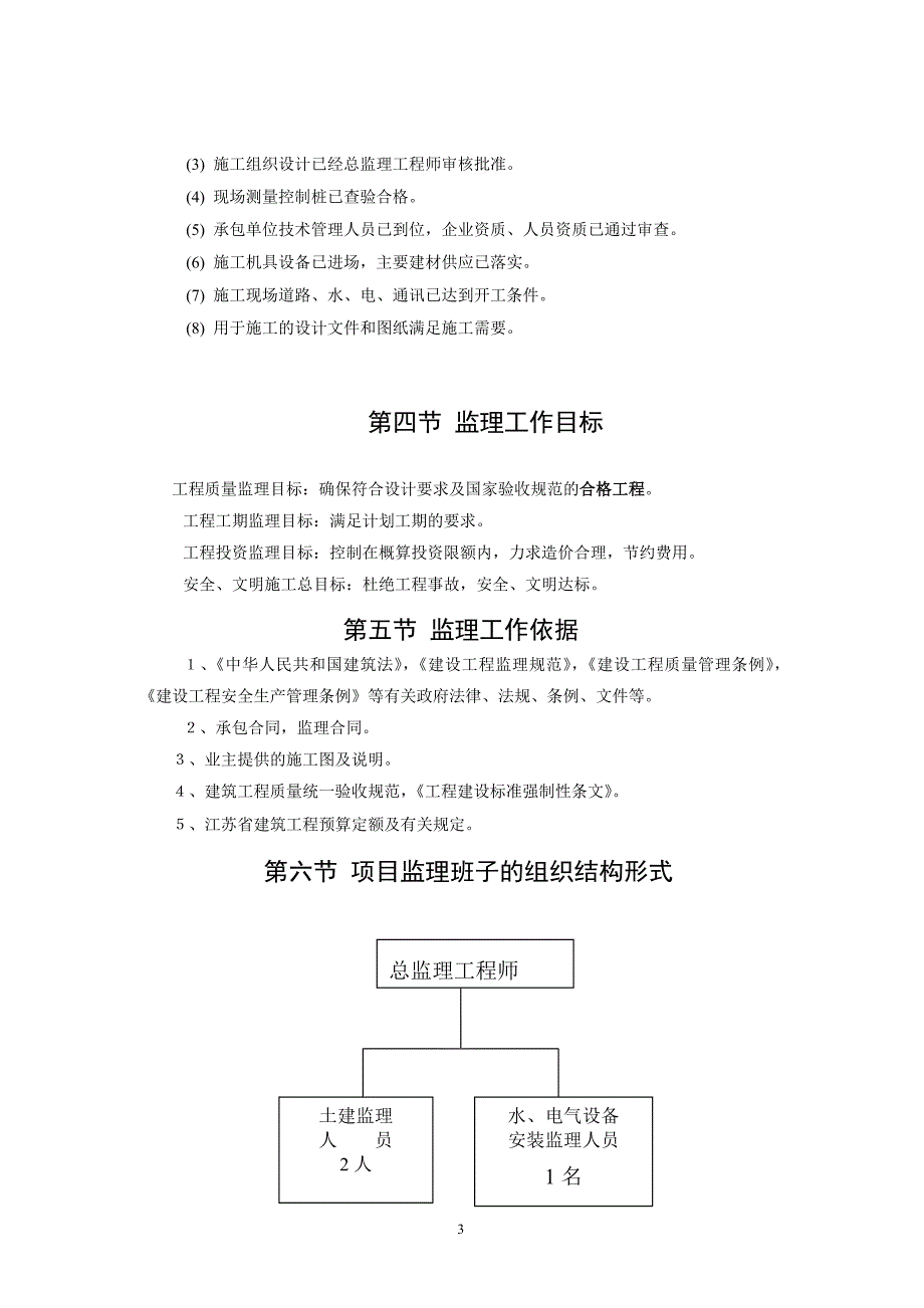 科技创业园监理规划.doc_第3页
