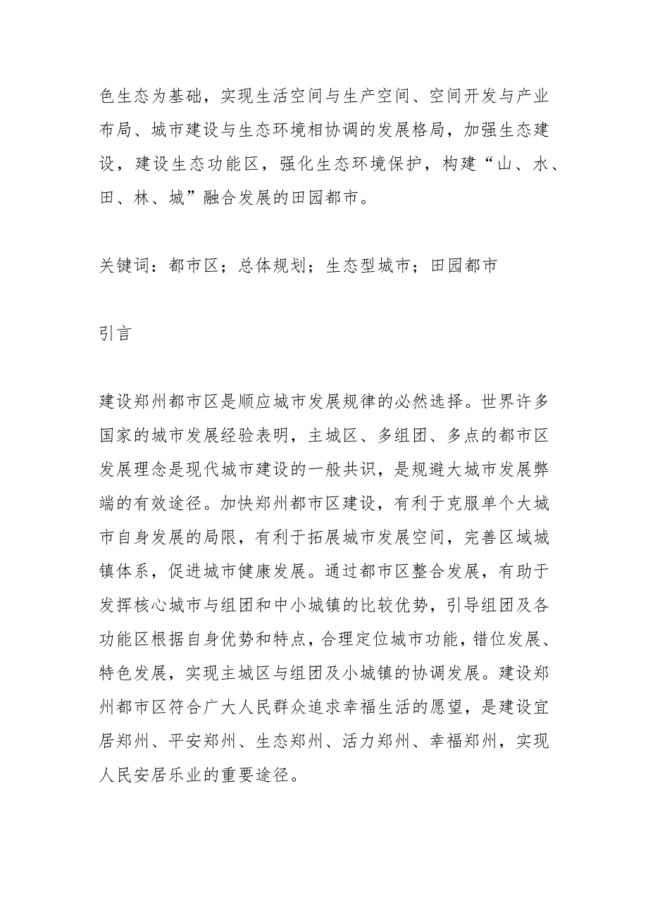 郑州市城市区域规划分析论文3000字.docx_第2页