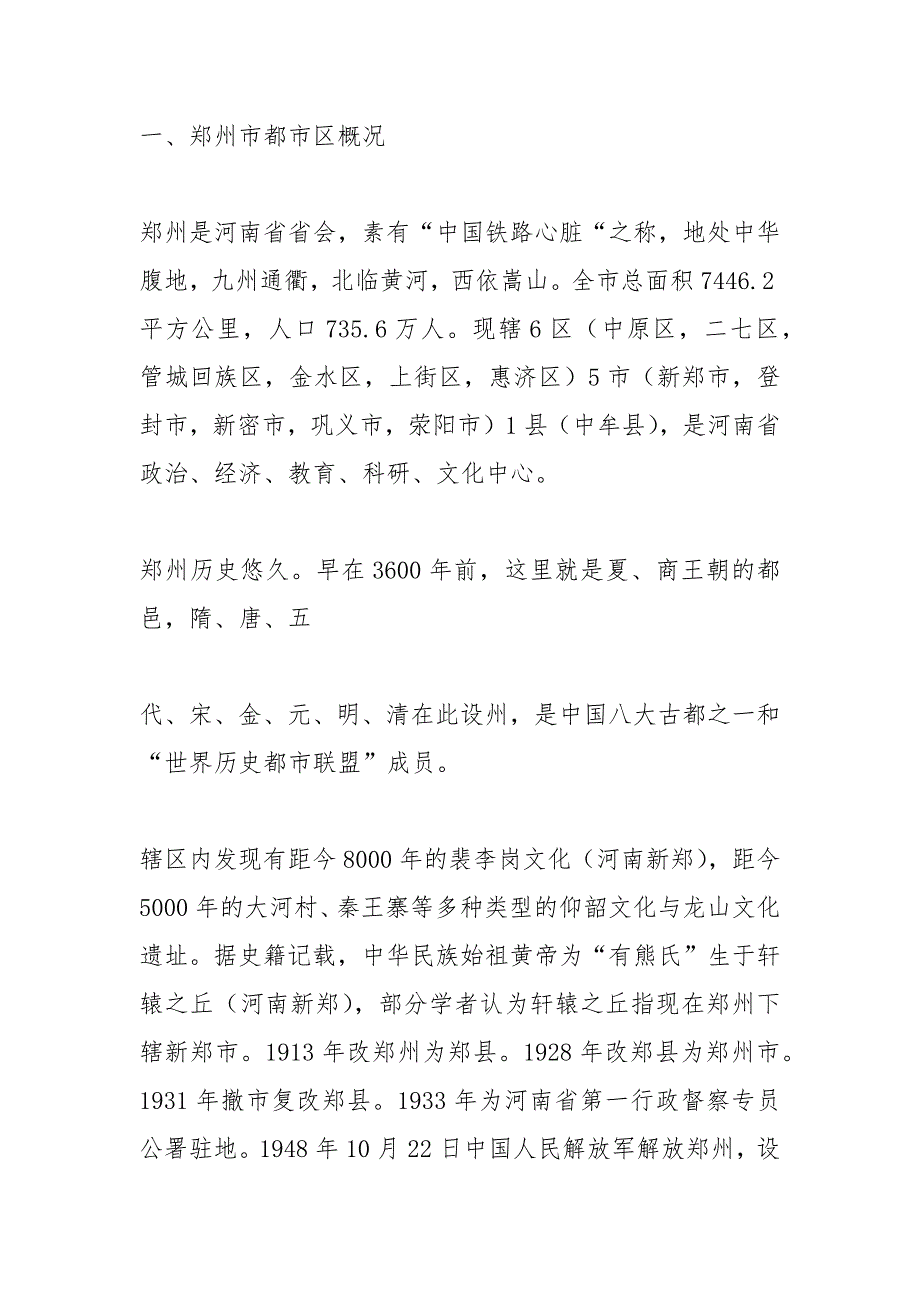 郑州市城市区域规划分析论文3000字.docx_第3页