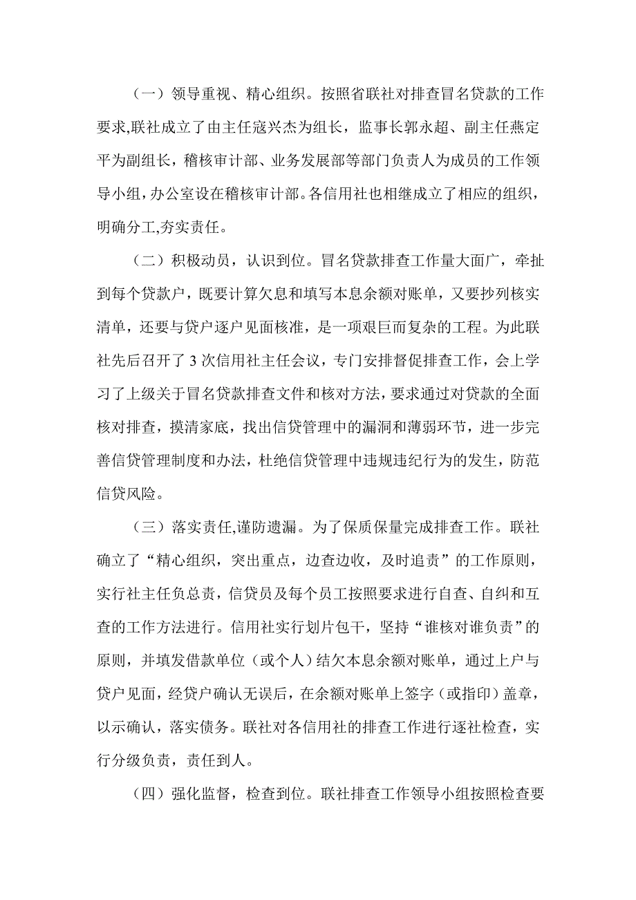 银行信用社关于冒名贷款排查情况的自查报告.doc_第2页