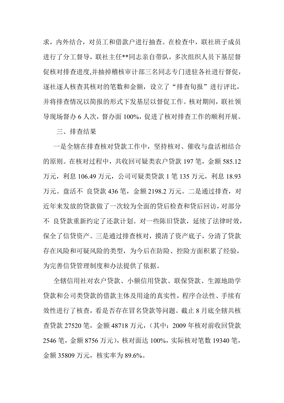 银行信用社关于冒名贷款排查情况的自查报告.doc_第3页