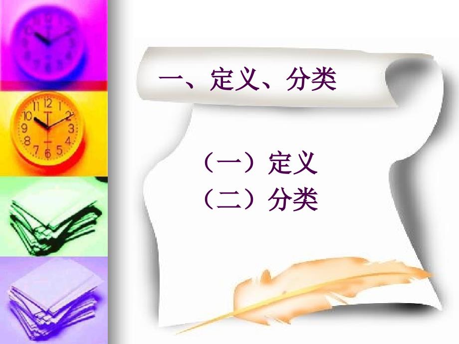 贮存式自体输血及进展.ppt_第3页