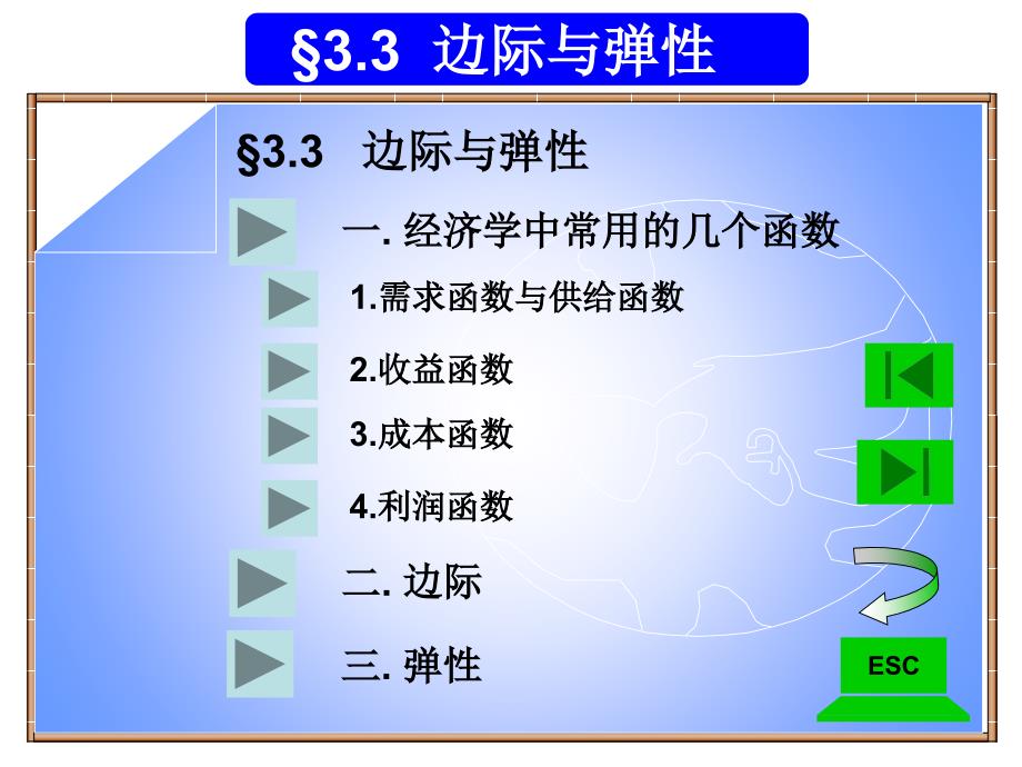 经济数学边际与弹性.ppt_第1页