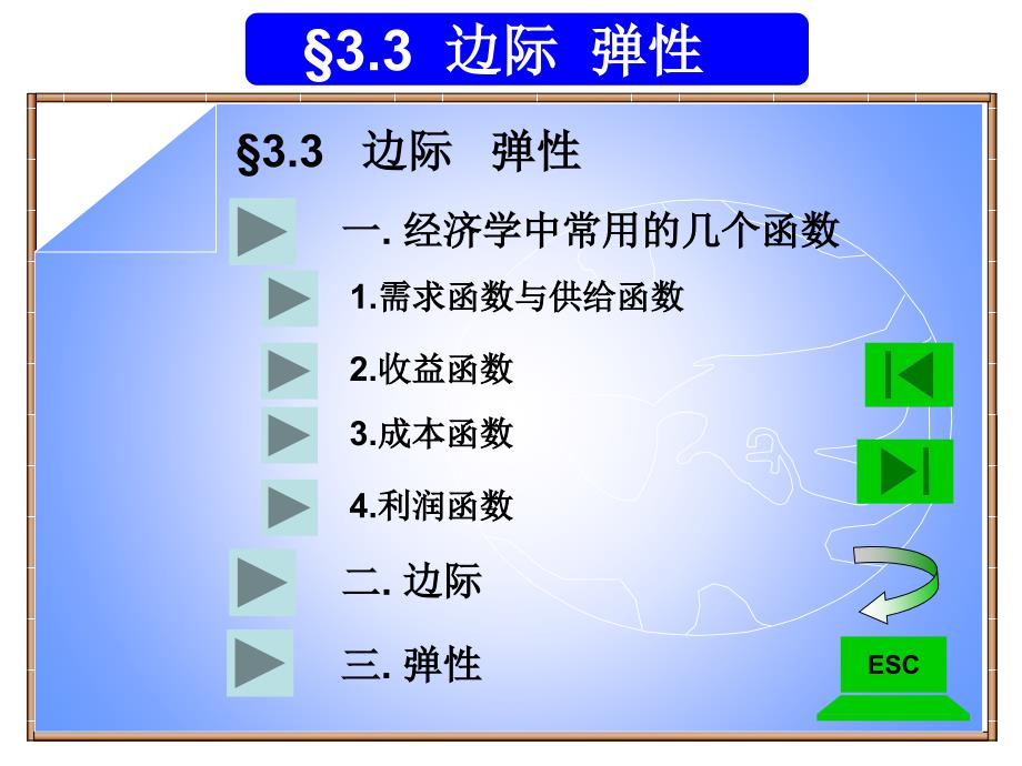 经济数学边际与弹性.ppt_第2页