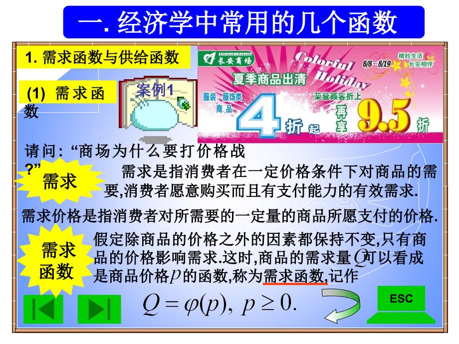 经济数学边际与弹性.ppt_第3页