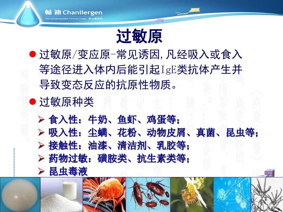 过敏原检测皮肤点刺.ppt_第2页