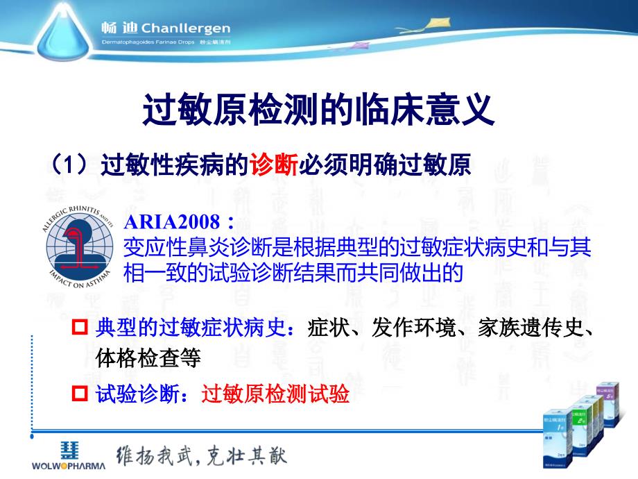 过敏原检测皮肤点刺.ppt_第3页