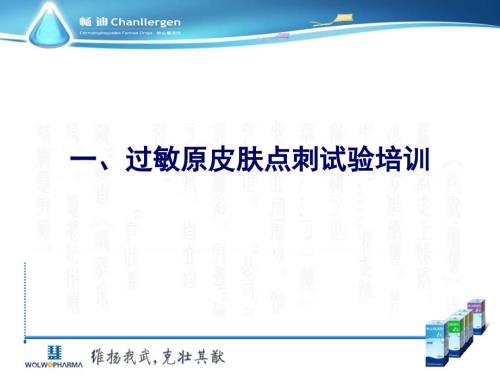 过敏原检测皮肤点刺.ppt