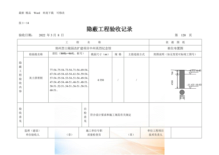 隐蔽验收记录表.docx_第1页