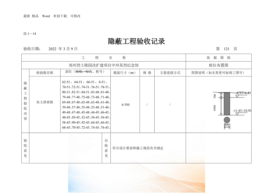 隐蔽验收记录表.docx_第2页