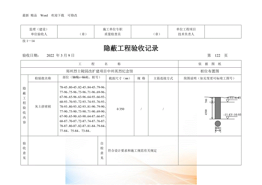 隐蔽验收记录表.docx_第3页