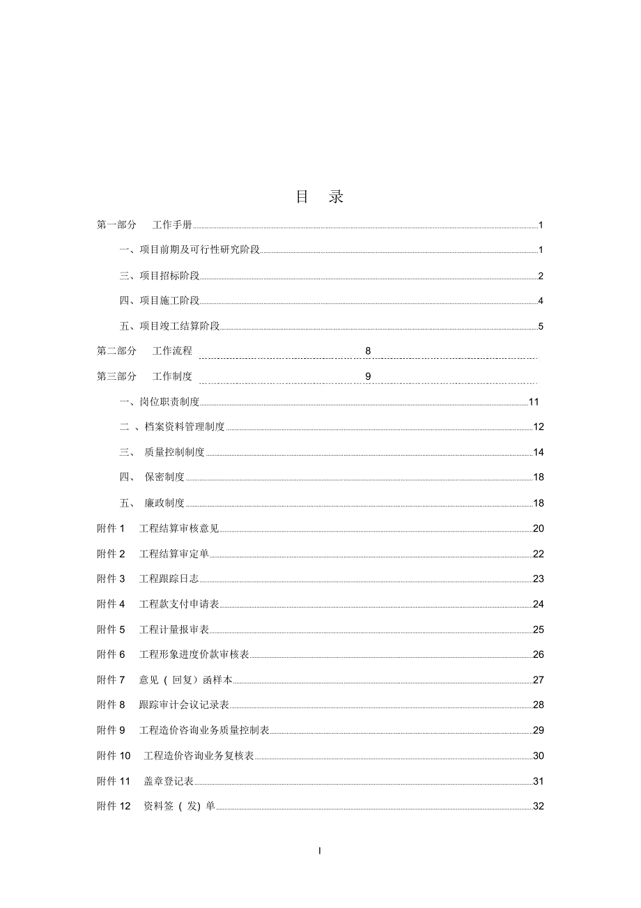 跟踪审计工作手册流程及制度.docx_第2页