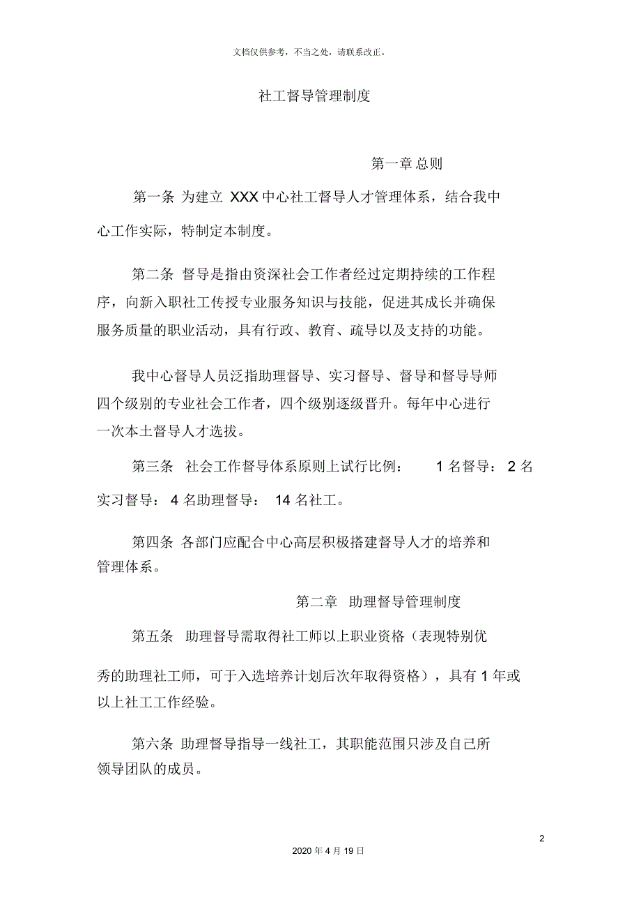 社工督导管理制度.docx_第2页