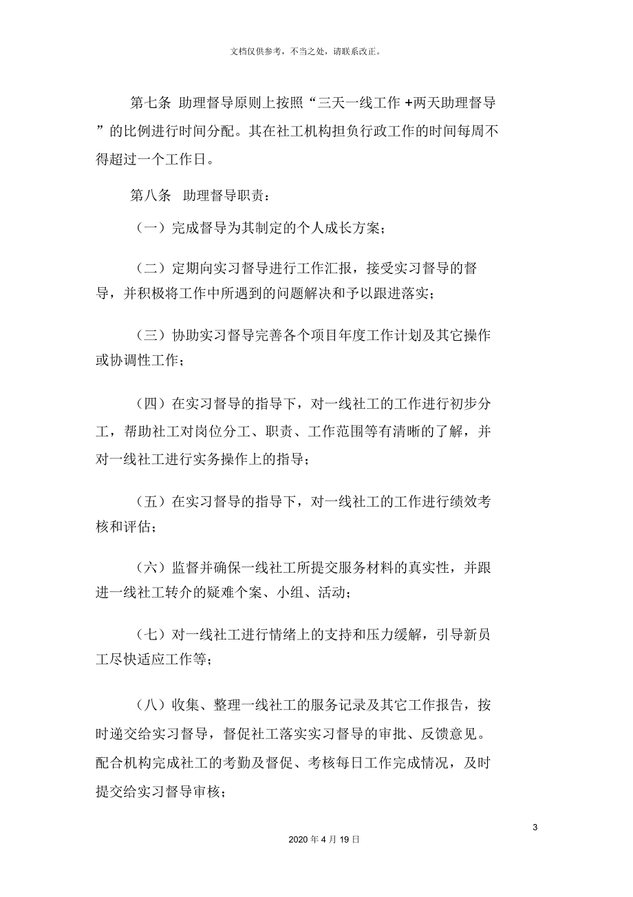 社工督导管理制度.docx_第3页