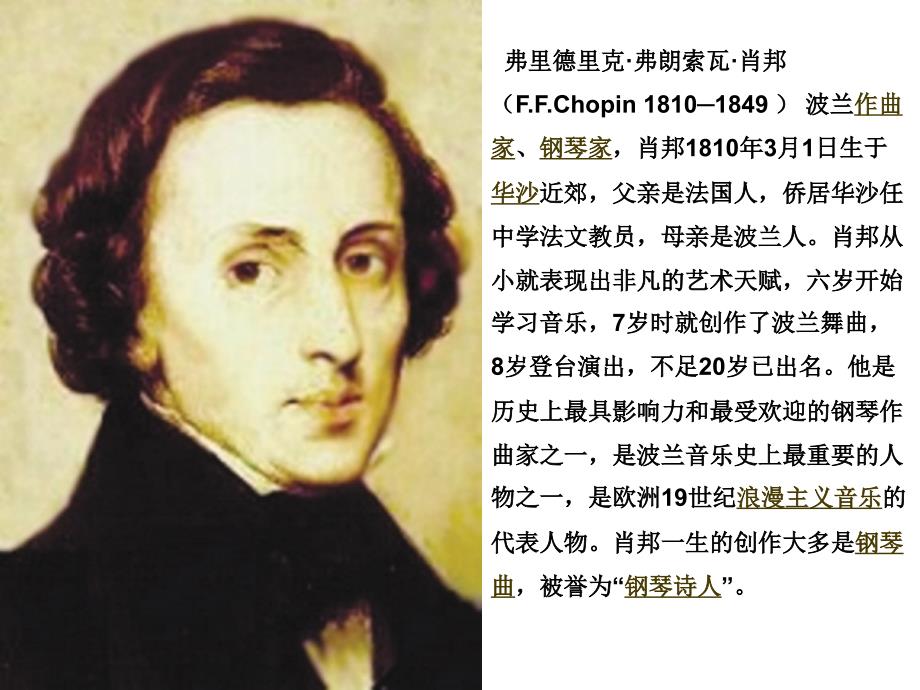 肖邦与李斯特PPT课件.ppt_第2页