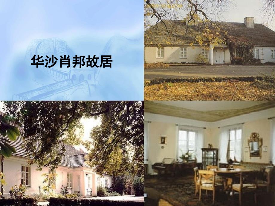 肖邦与李斯特PPT课件.ppt_第3页