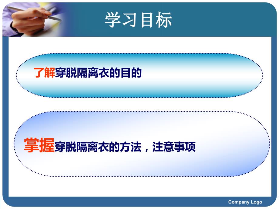 穿脱隔离衣的操作步骤.ppt_第2页