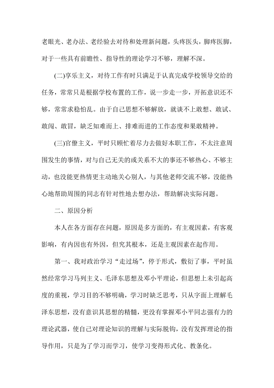 讲认真专题组织生活会党支部委员开展批评和自我批评记录.doc_第2页