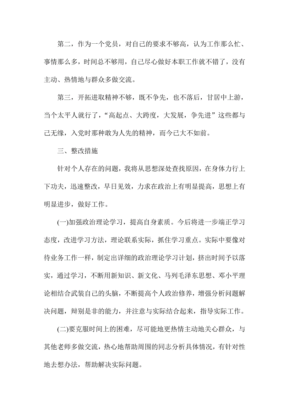 讲认真专题组织生活会党支部委员开展批评和自我批评记录.doc_第3页