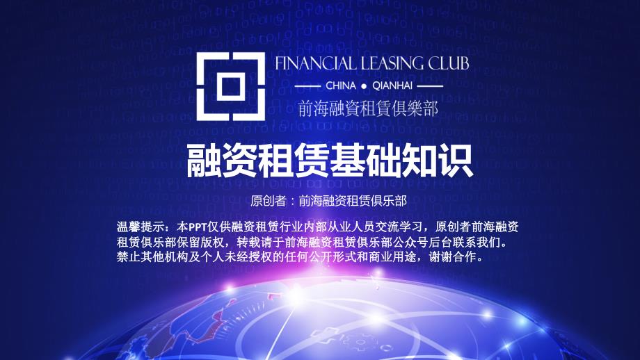 融资租赁基础知识内部培训PPT.ppt_第1页