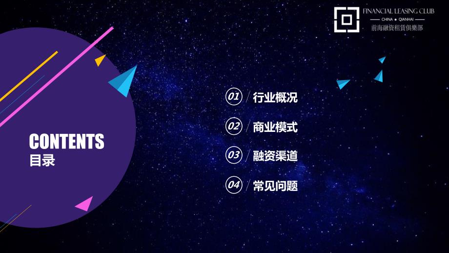 融资租赁基础知识内部培训PPT.ppt_第2页