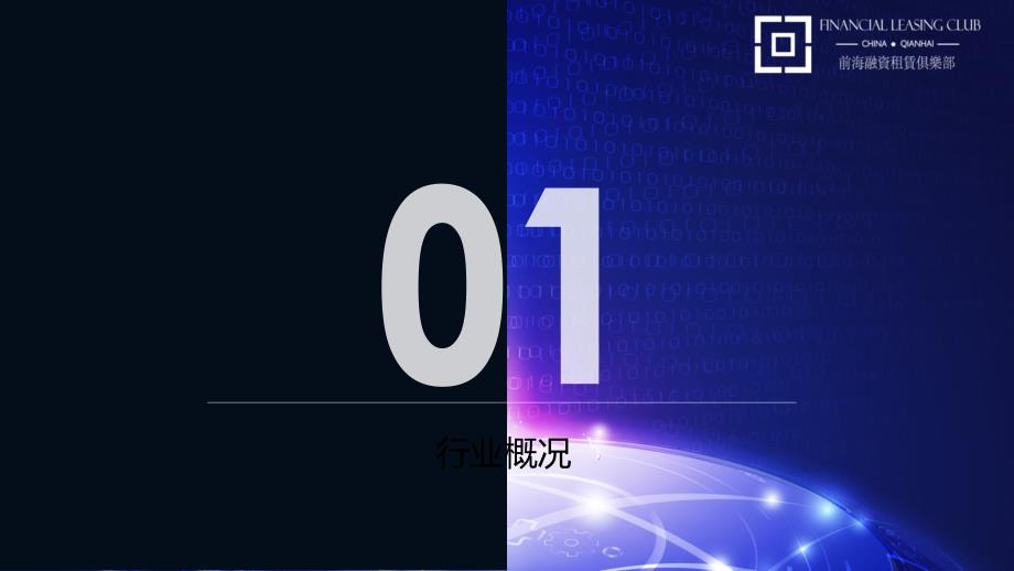 融资租赁基础知识内部培训PPT.ppt_第3页