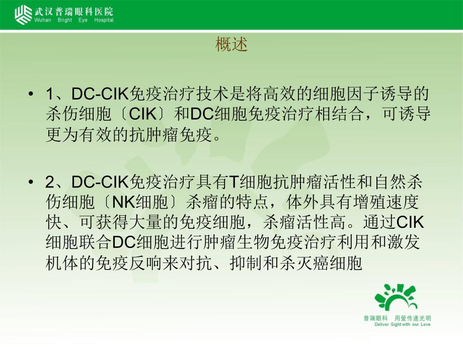 细胞免疫治疗的护理ppt课件.ppt_第3页