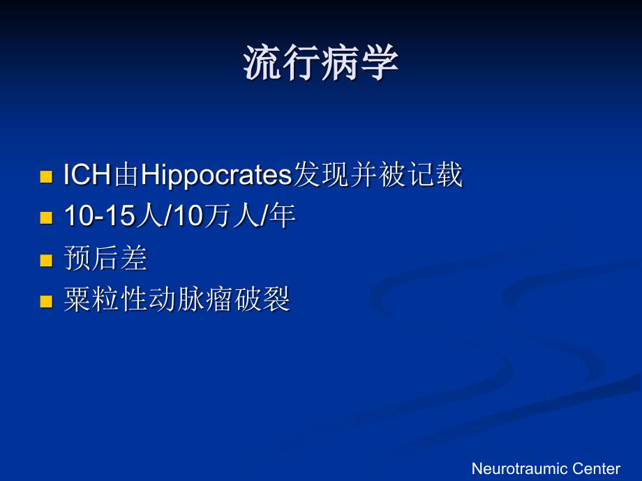 脑出血的手术治疗.ppt_第3页