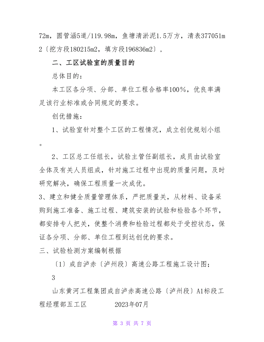高速公路试验检测试验检测计划2023年.doc_第3页