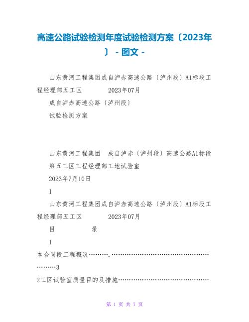 高速公路试验检测试验检测计划2023年.doc