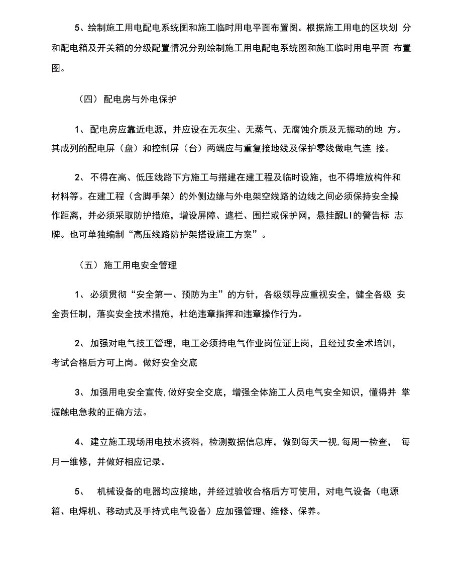 配电系统方案.docx_第3页