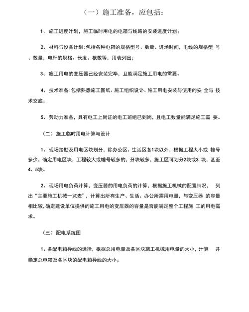 配电系统方案.docx
