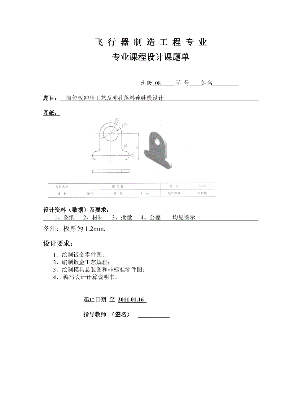 限位板模具设计说明书.doc_第2页