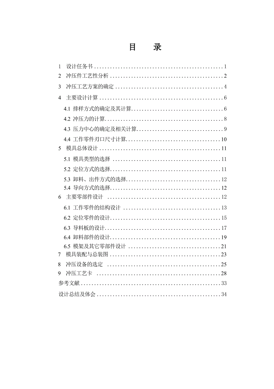 限位板模具设计说明书.doc_第3页