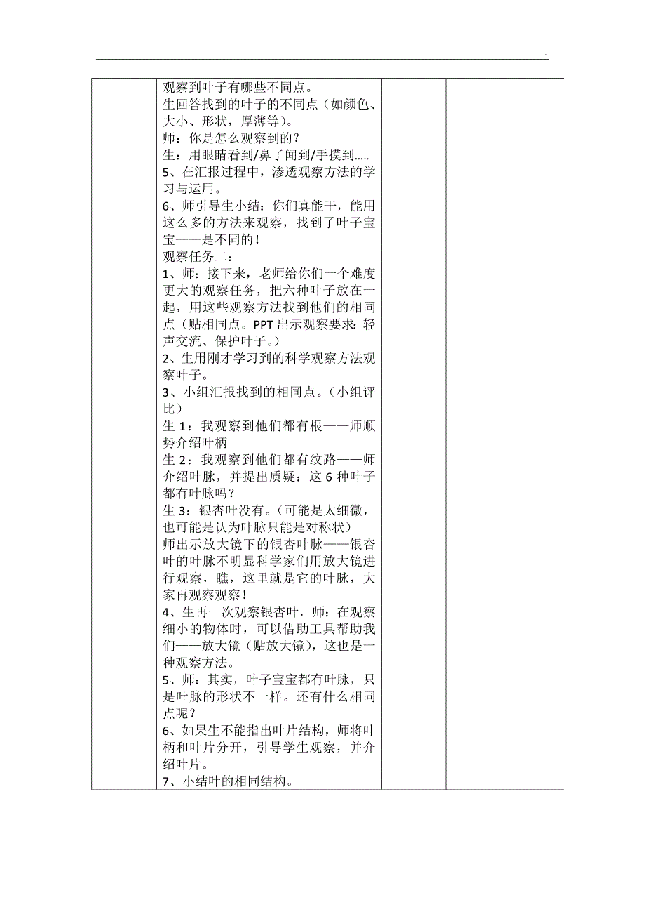 观察叶教学设计详案.doc_第2页