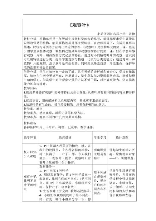观察叶教学设计详案.doc