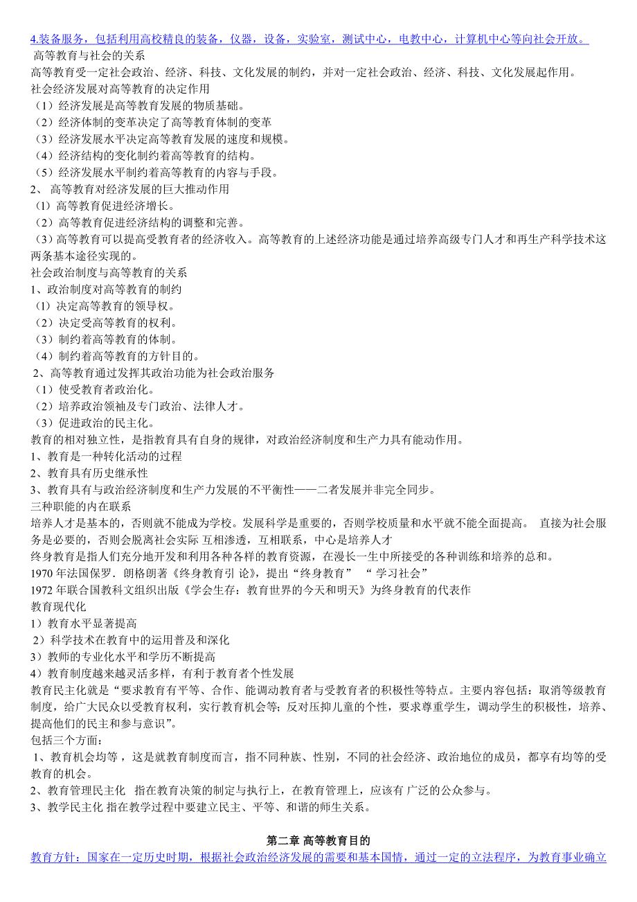 高等教育学知识点梳理修改版.doc_第2页