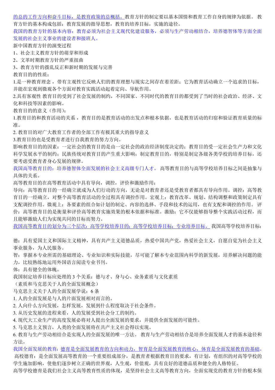 高等教育学知识点梳理修改版.doc_第3页