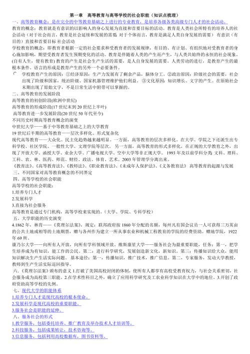 高等教育学知识点梳理修改版.doc