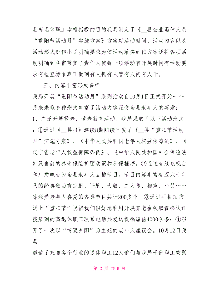 社保局重阳节系列活动总结.doc_第2页
