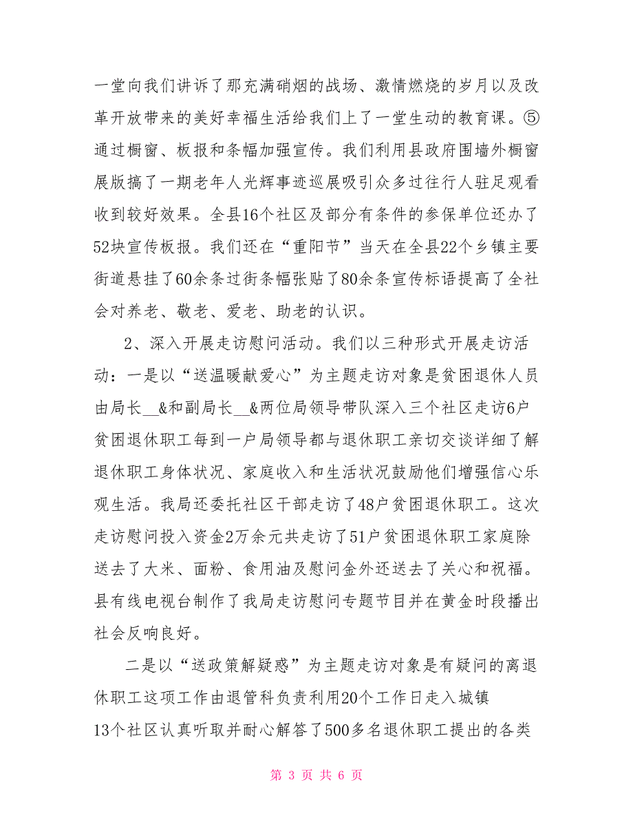 社保局重阳节系列活动总结.doc_第3页