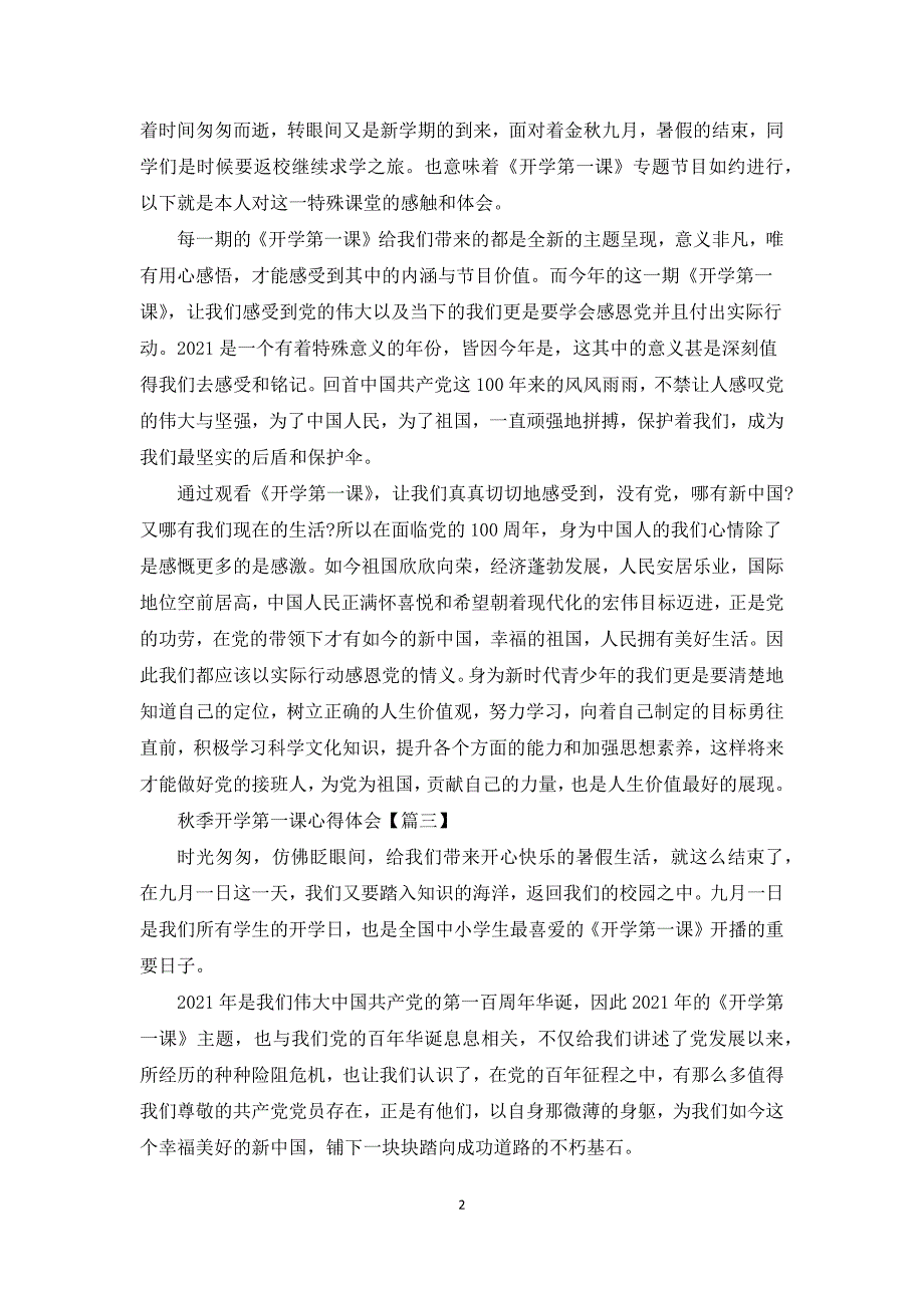 季开学第一课2021心得体会感悟.docx_第2页