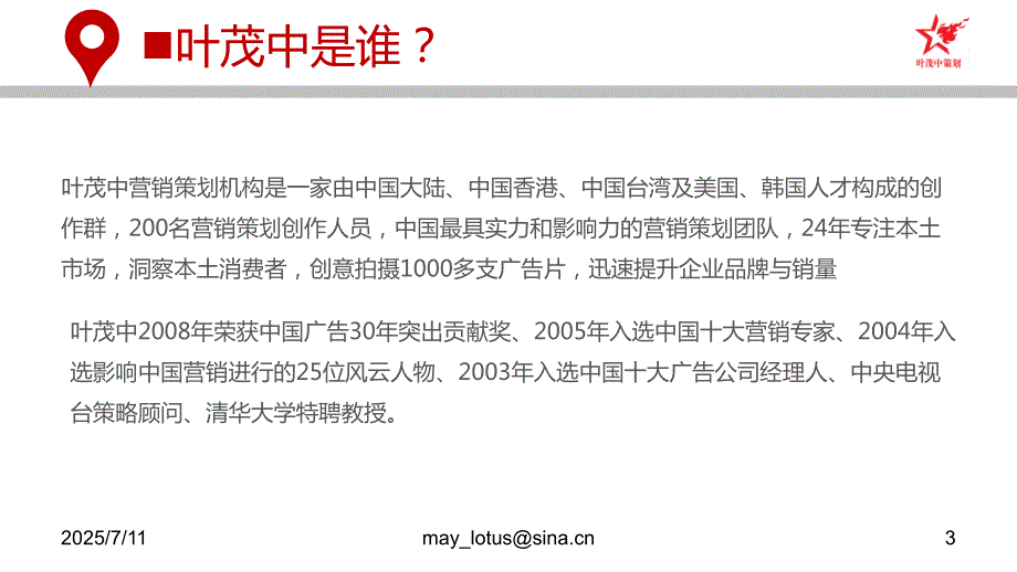 营销的16个关键词上.pptx_第3页