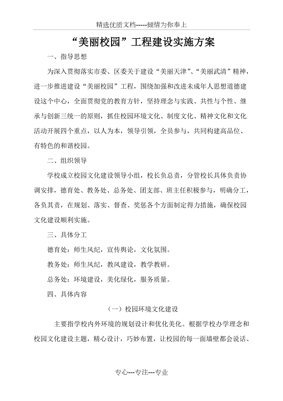 美丽校园建设实施方案共9页.doc_第2页